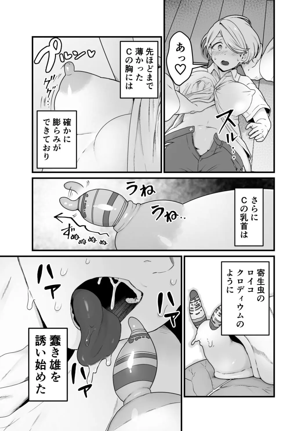 寄生淫蟲 Page.12