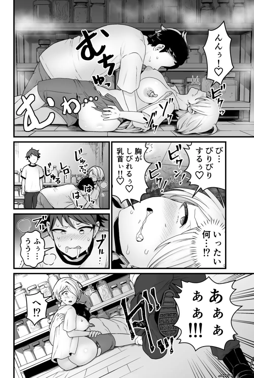 寄生淫蟲 Page.13