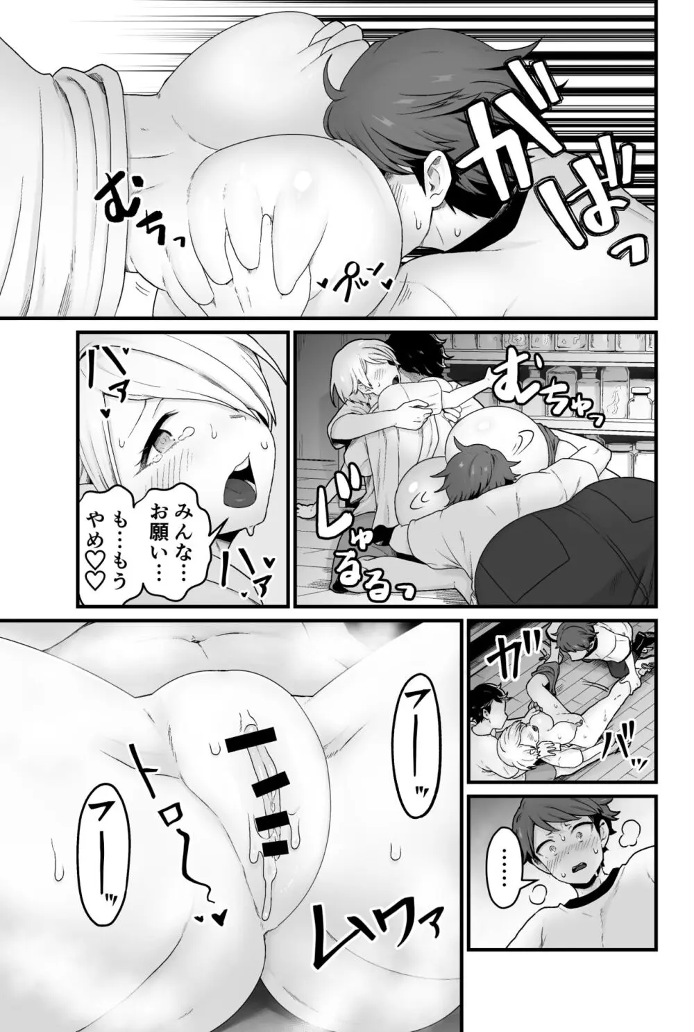 寄生淫蟲 Page.14