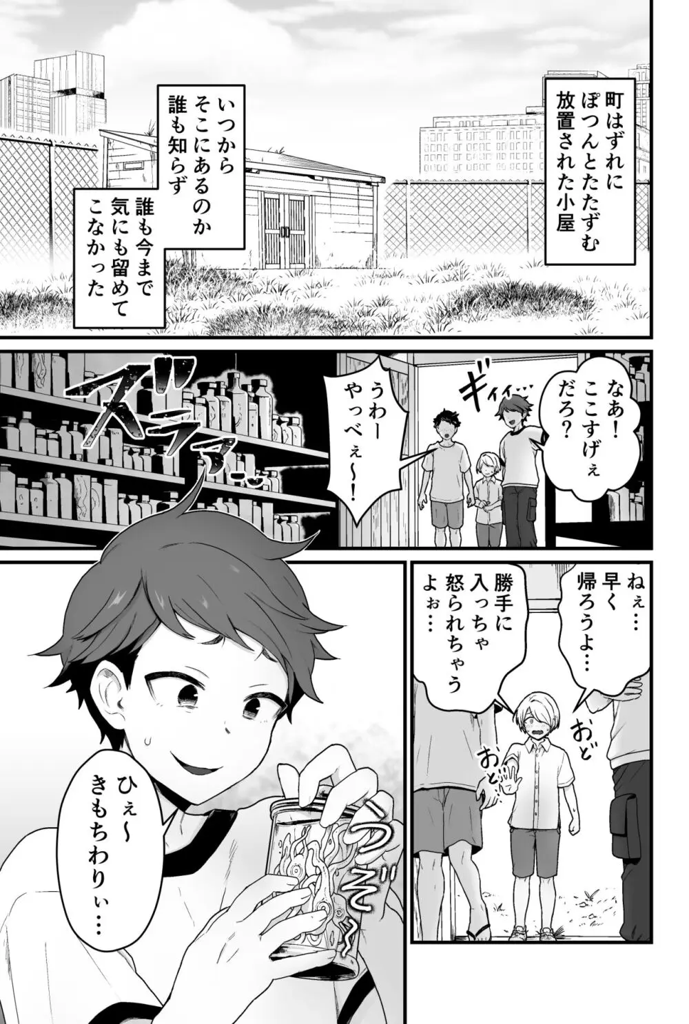 寄生淫蟲 Page.2