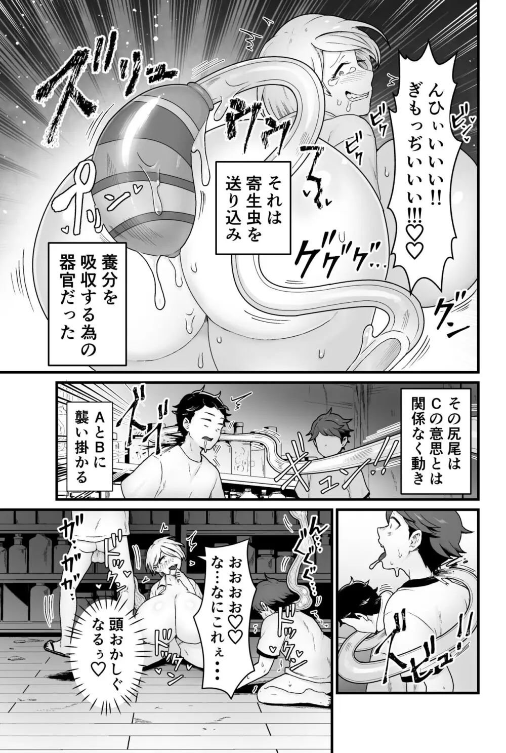 寄生淫蟲 Page.22