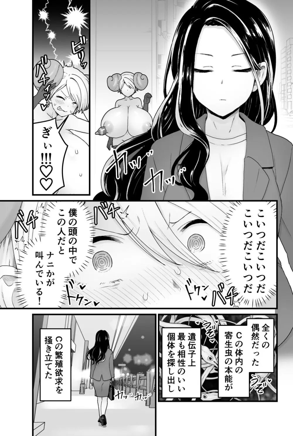 寄生淫蟲 Page.38