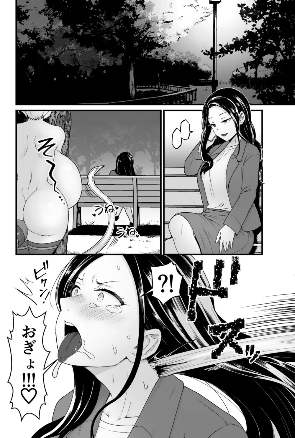 寄生淫蟲 Page.39