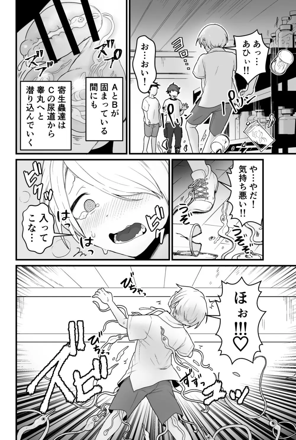 寄生淫蟲 Page.5