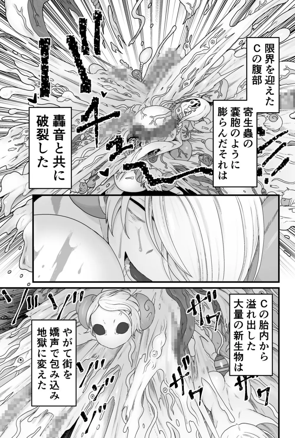 寄生淫蟲 Page.54