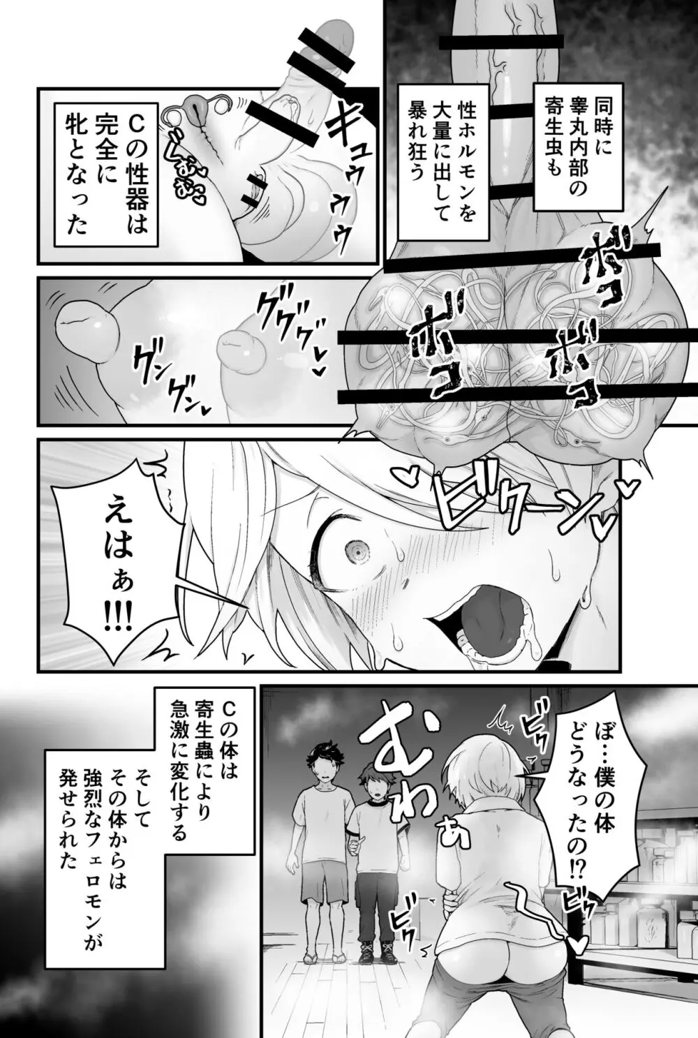 寄生淫蟲 Page.9