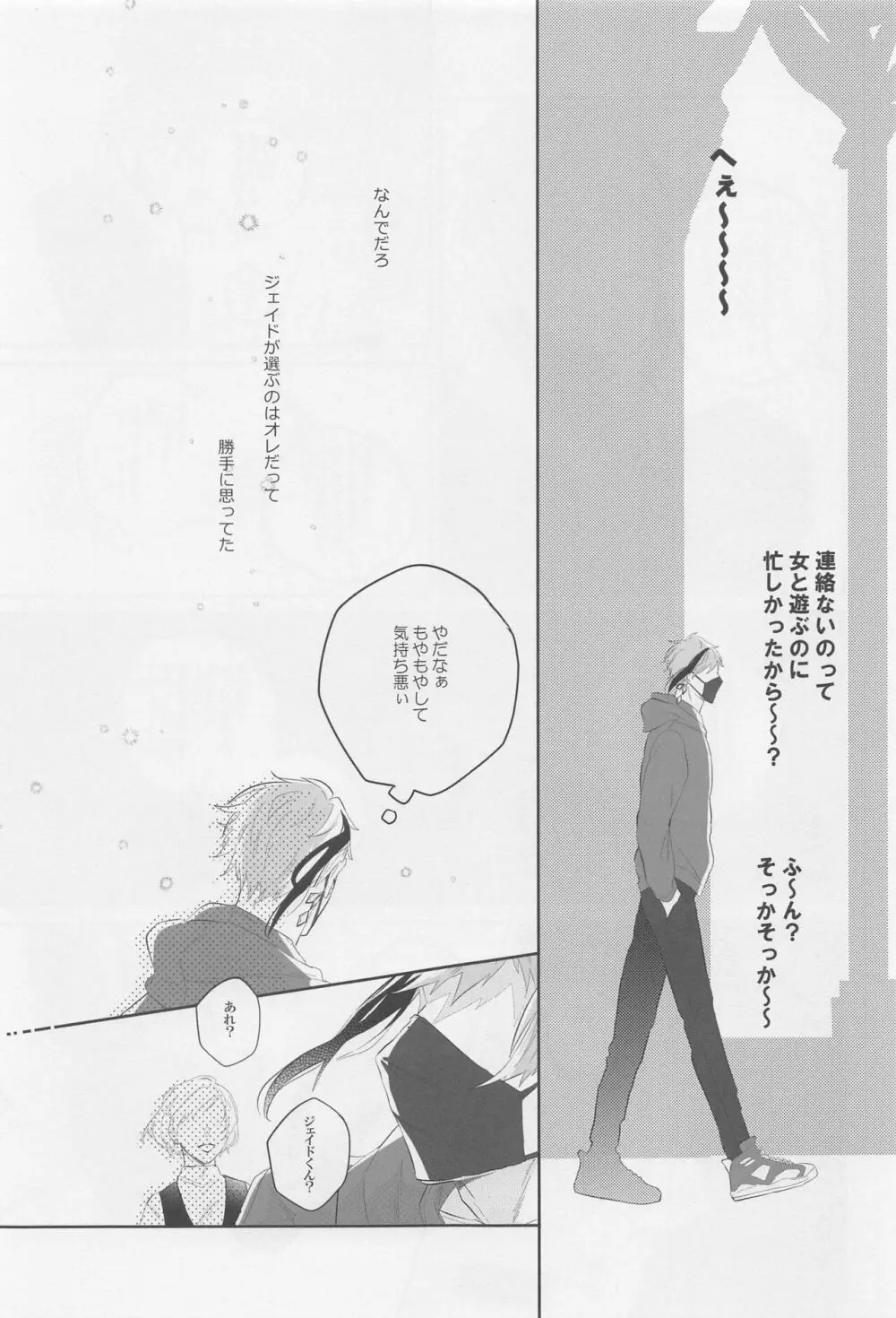 臆病者によろしく Page.10