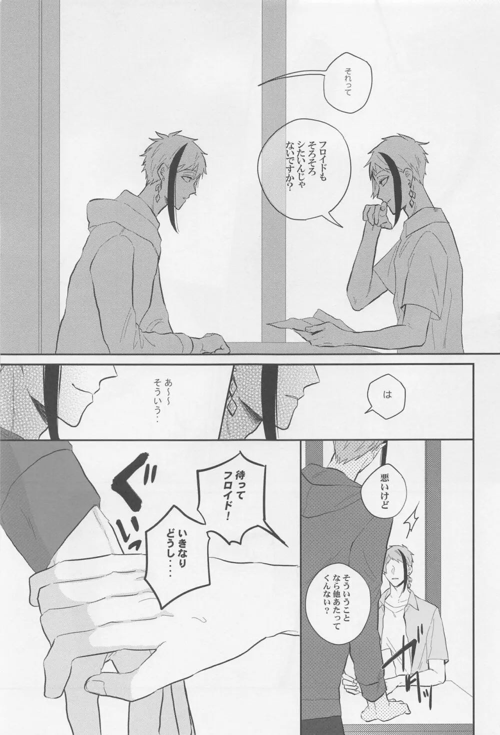 臆病者によろしく Page.14