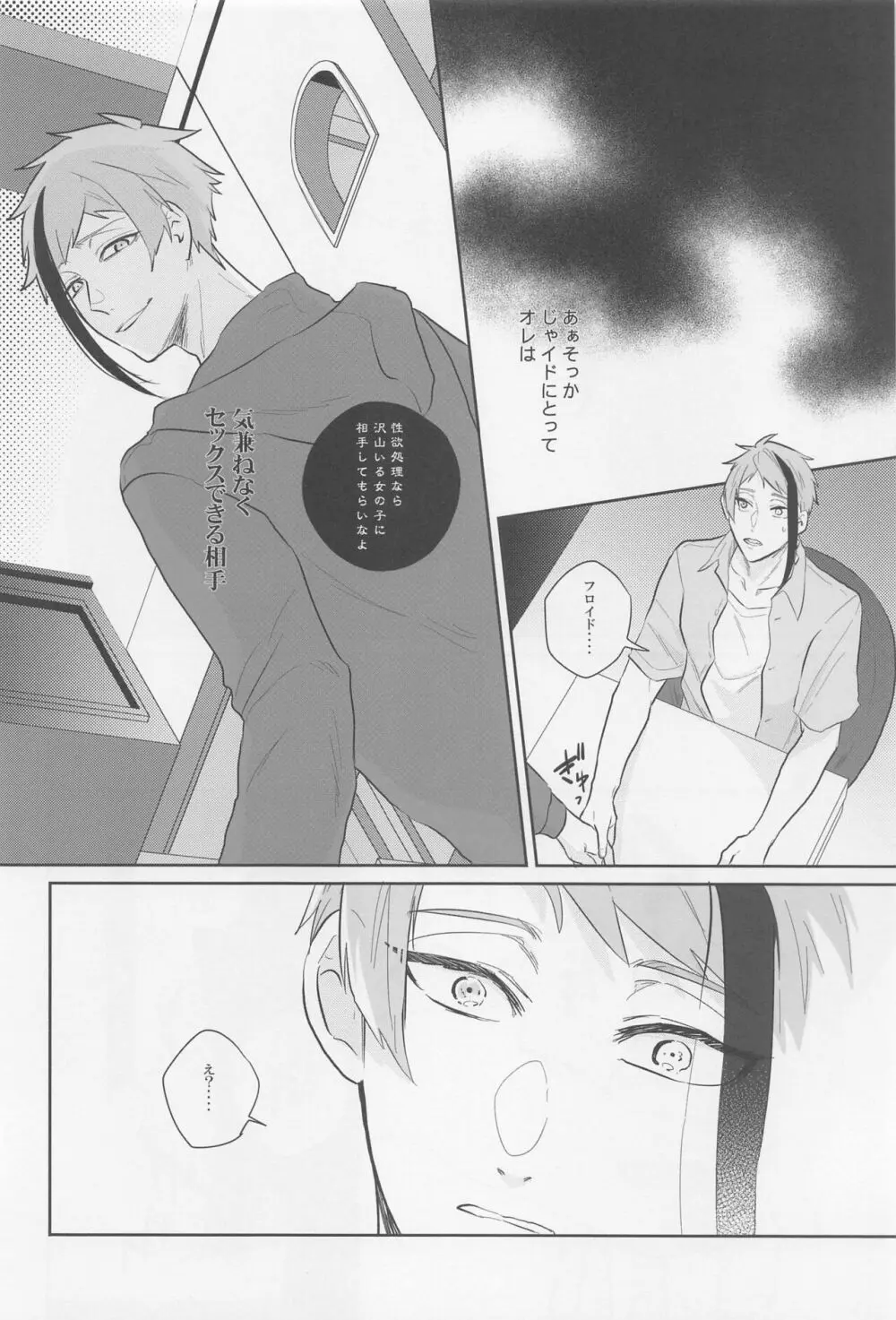 臆病者によろしく Page.15