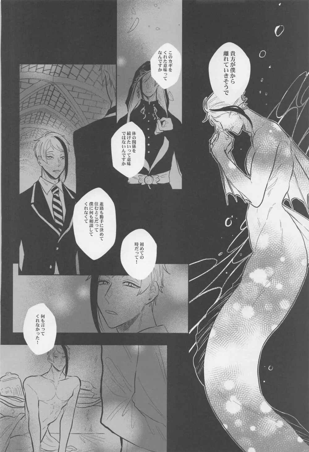 臆病者によろしく Page.25