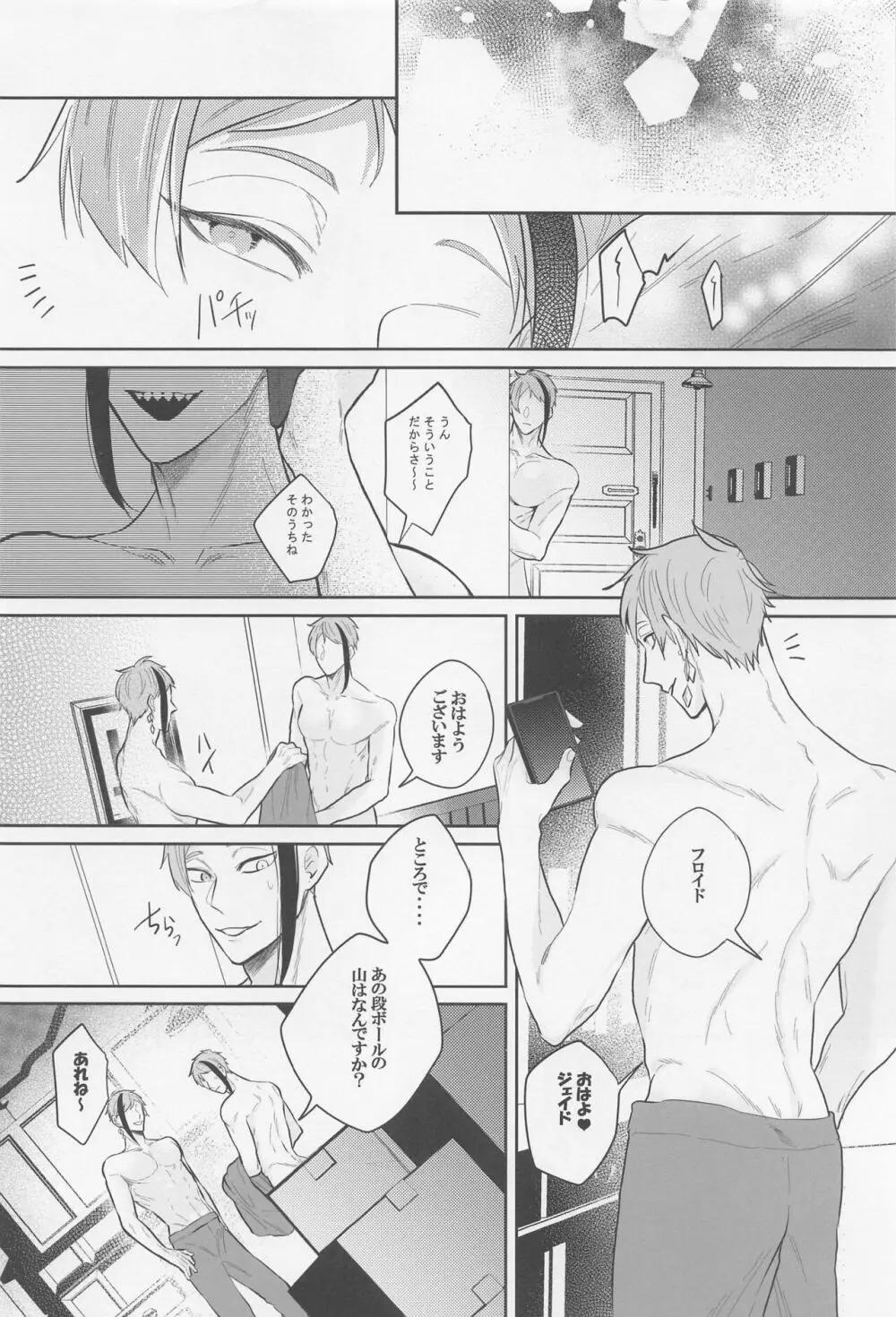 臆病者によろしく Page.37