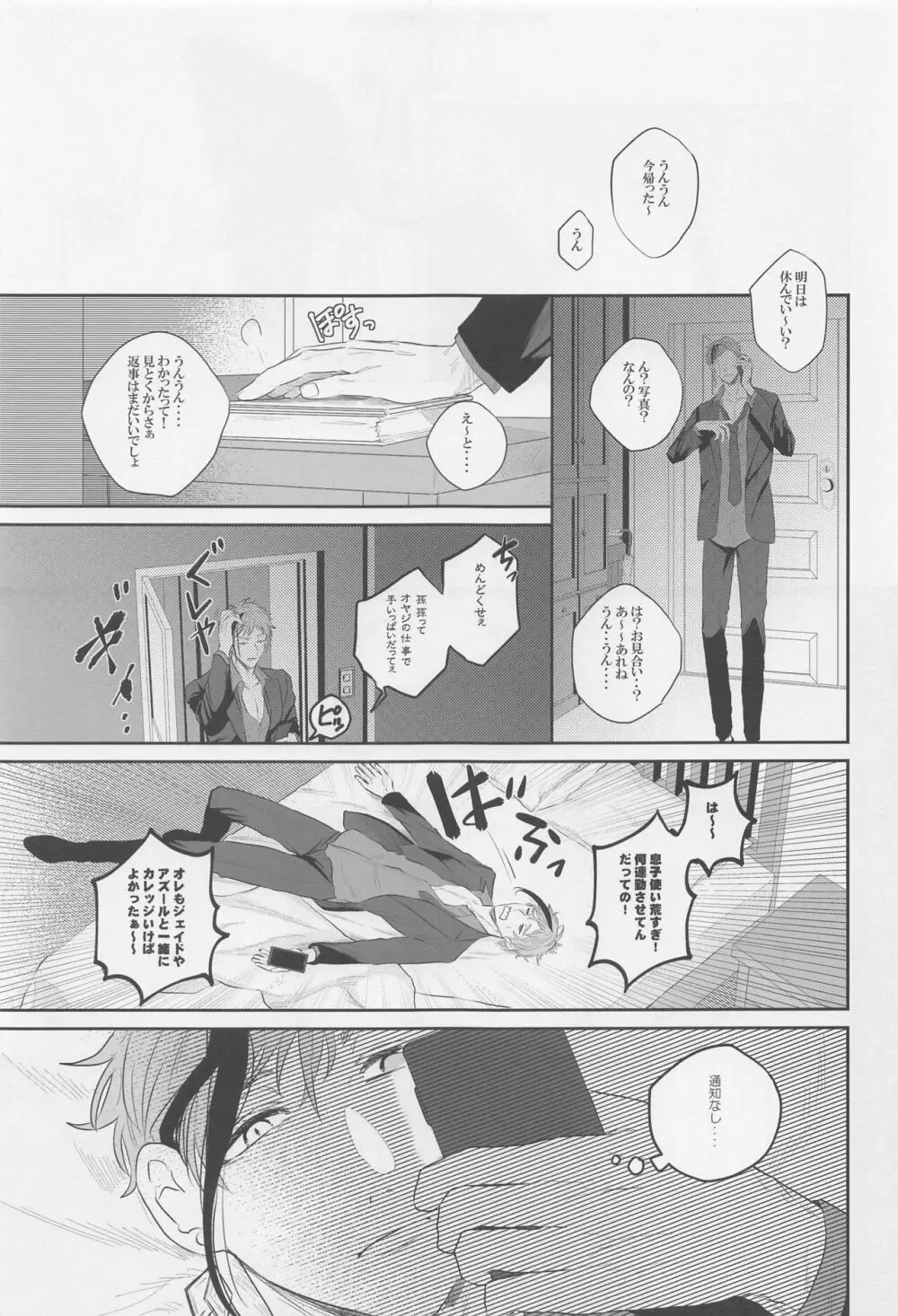 臆病者によろしく Page.4