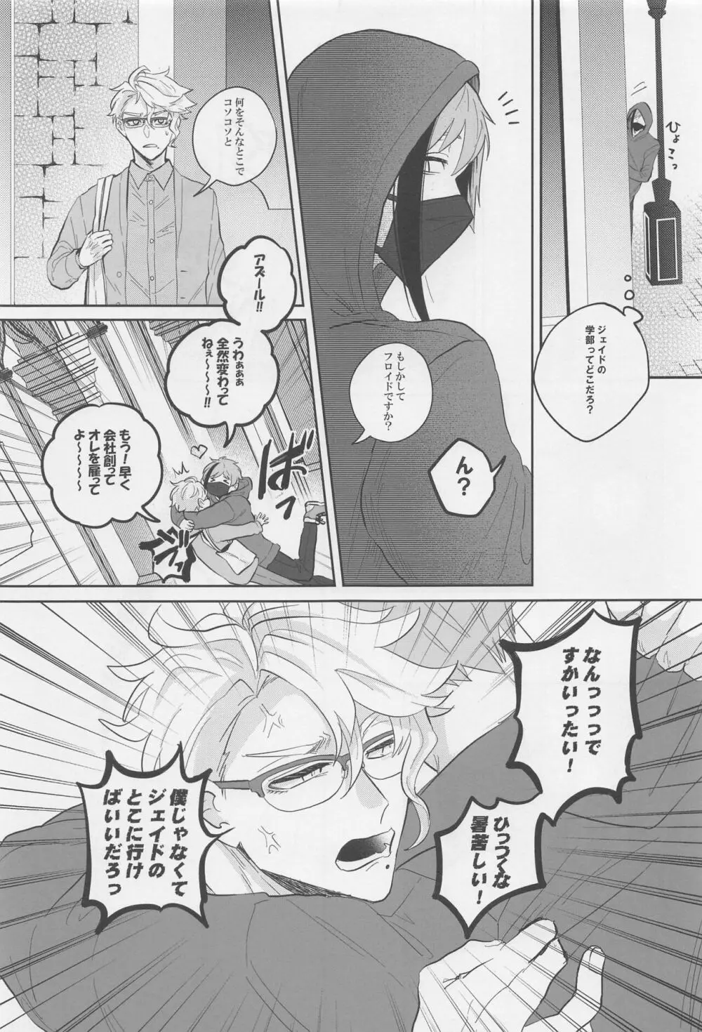 臆病者によろしく Page.8