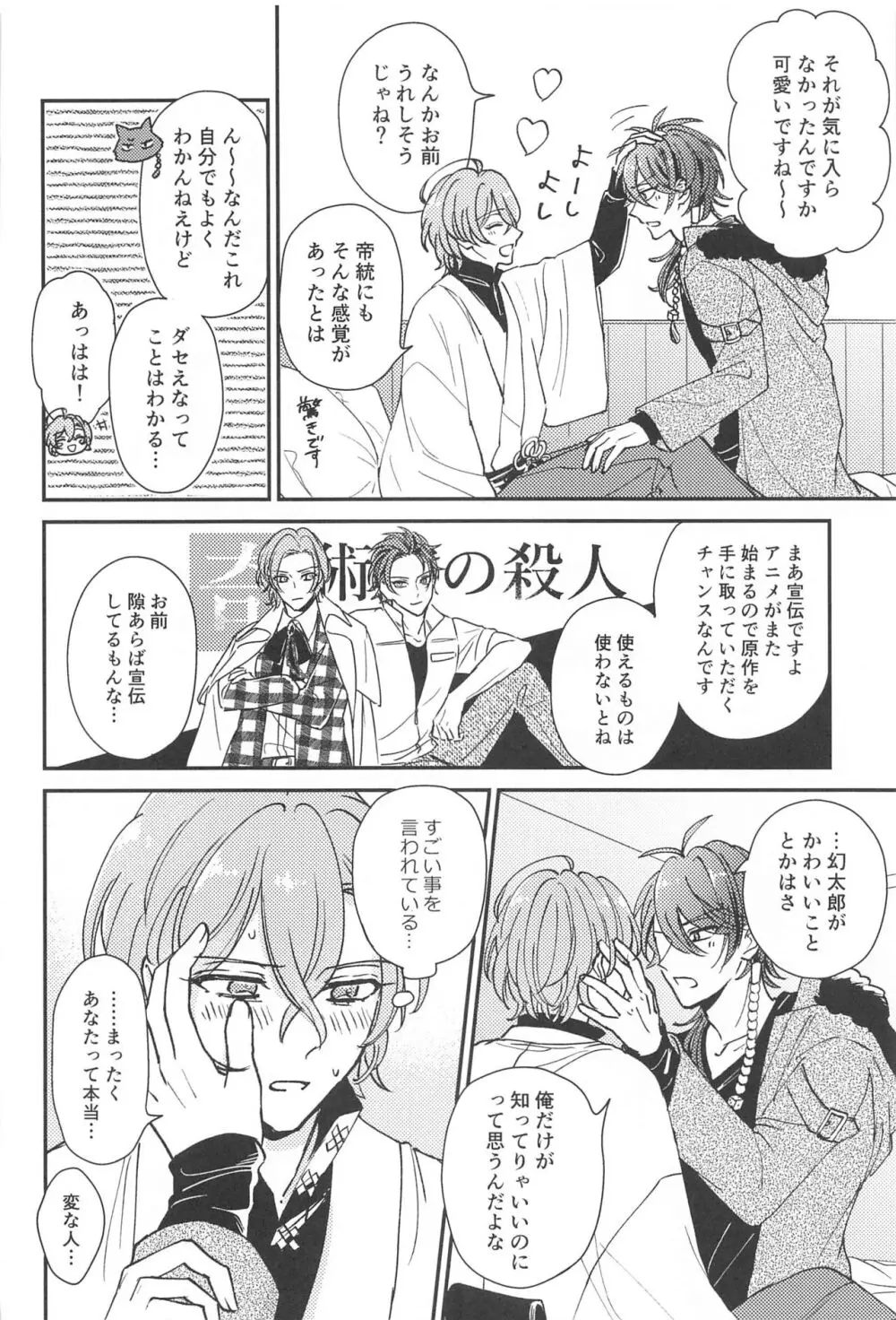 胃の腑に落ちるまで Page.13