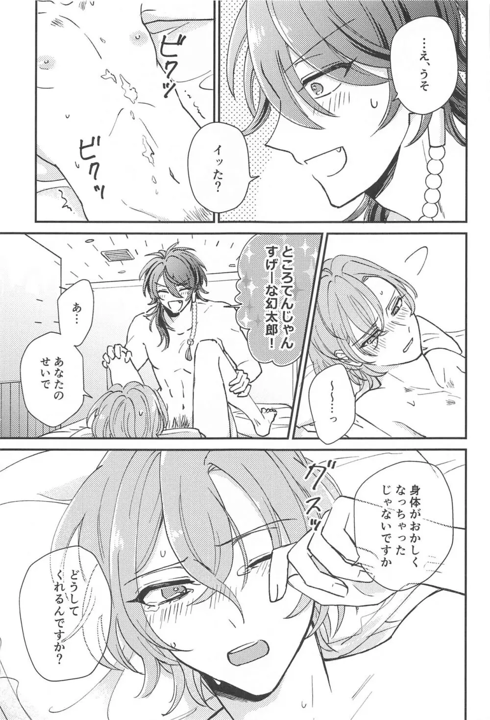 胃の腑に落ちるまで Page.24