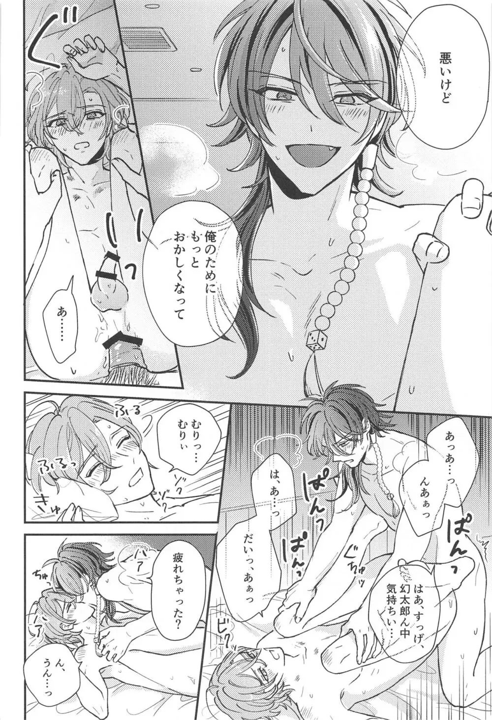 胃の腑に落ちるまで Page.25