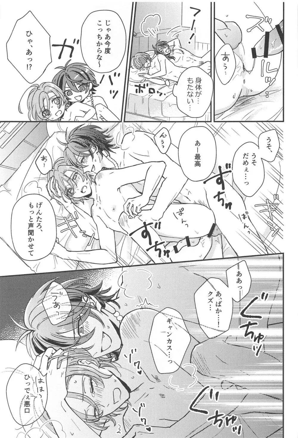 胃の腑に落ちるまで Page.26