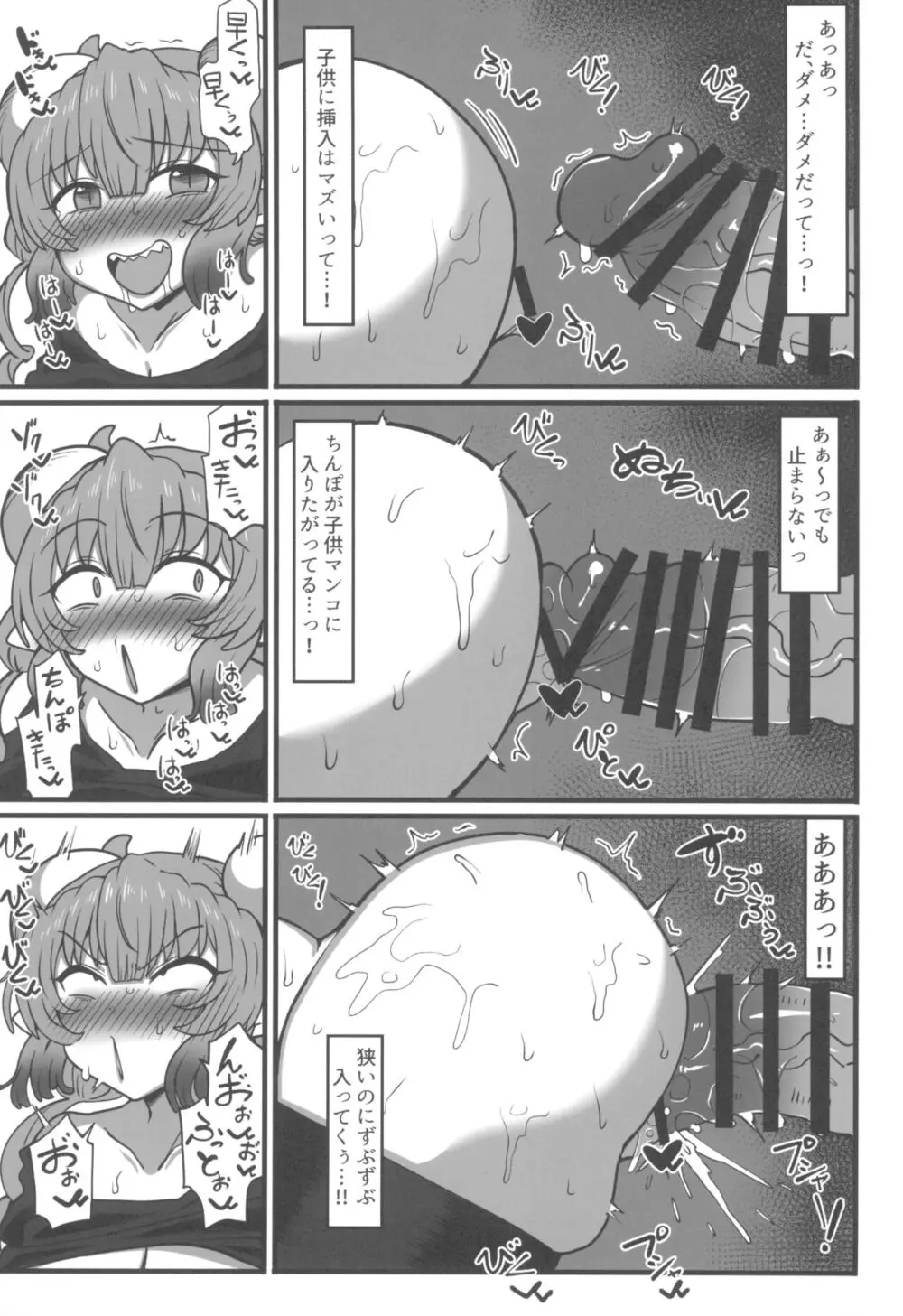 イルルとおっさんがかち合う本 Page.15