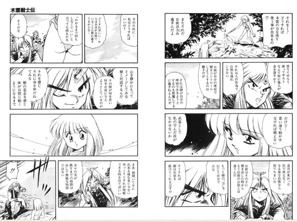 木霊戦士伝 Page.64