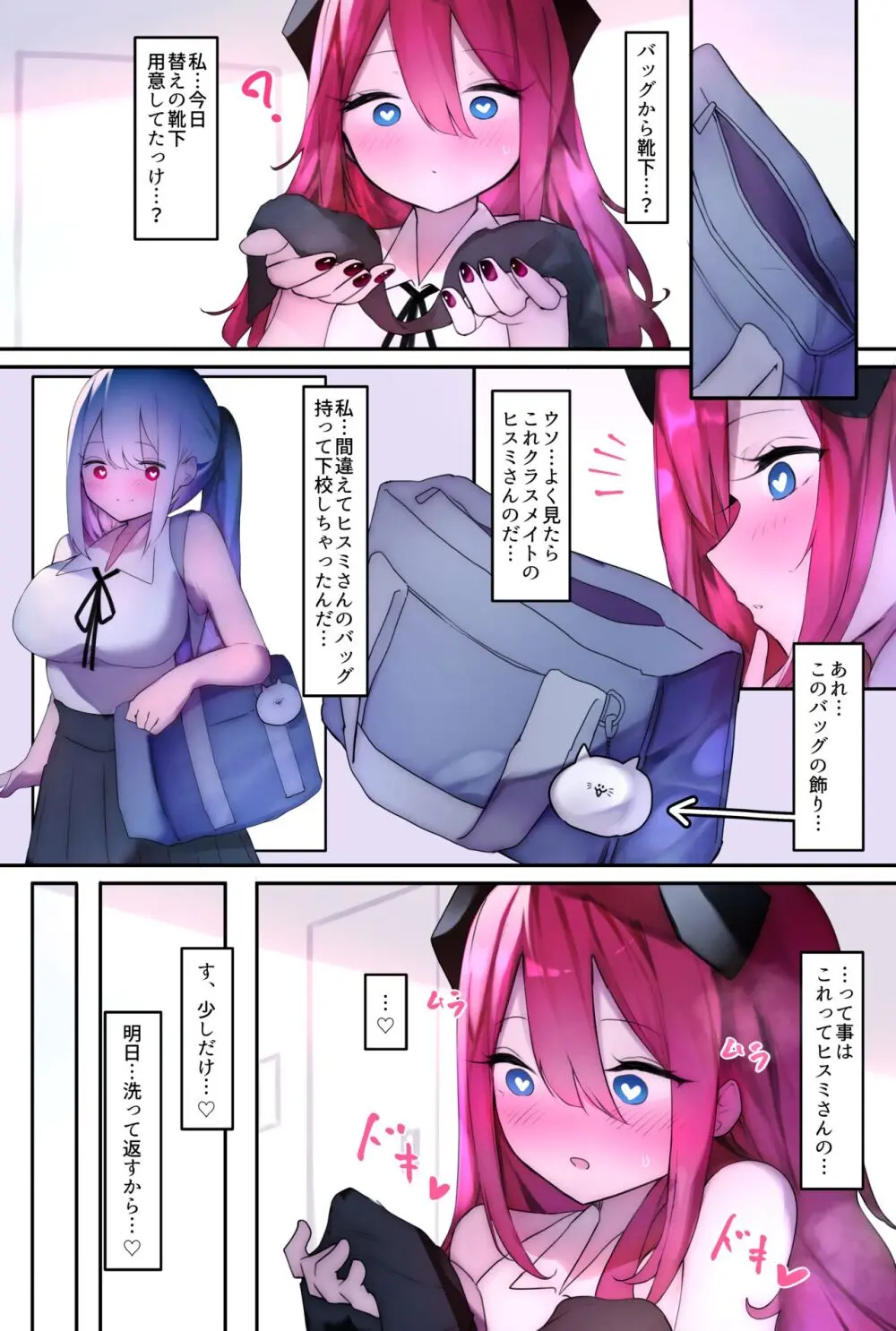 ふたなり足フェチの天使と悪魔がエッチする話♥ Page.1