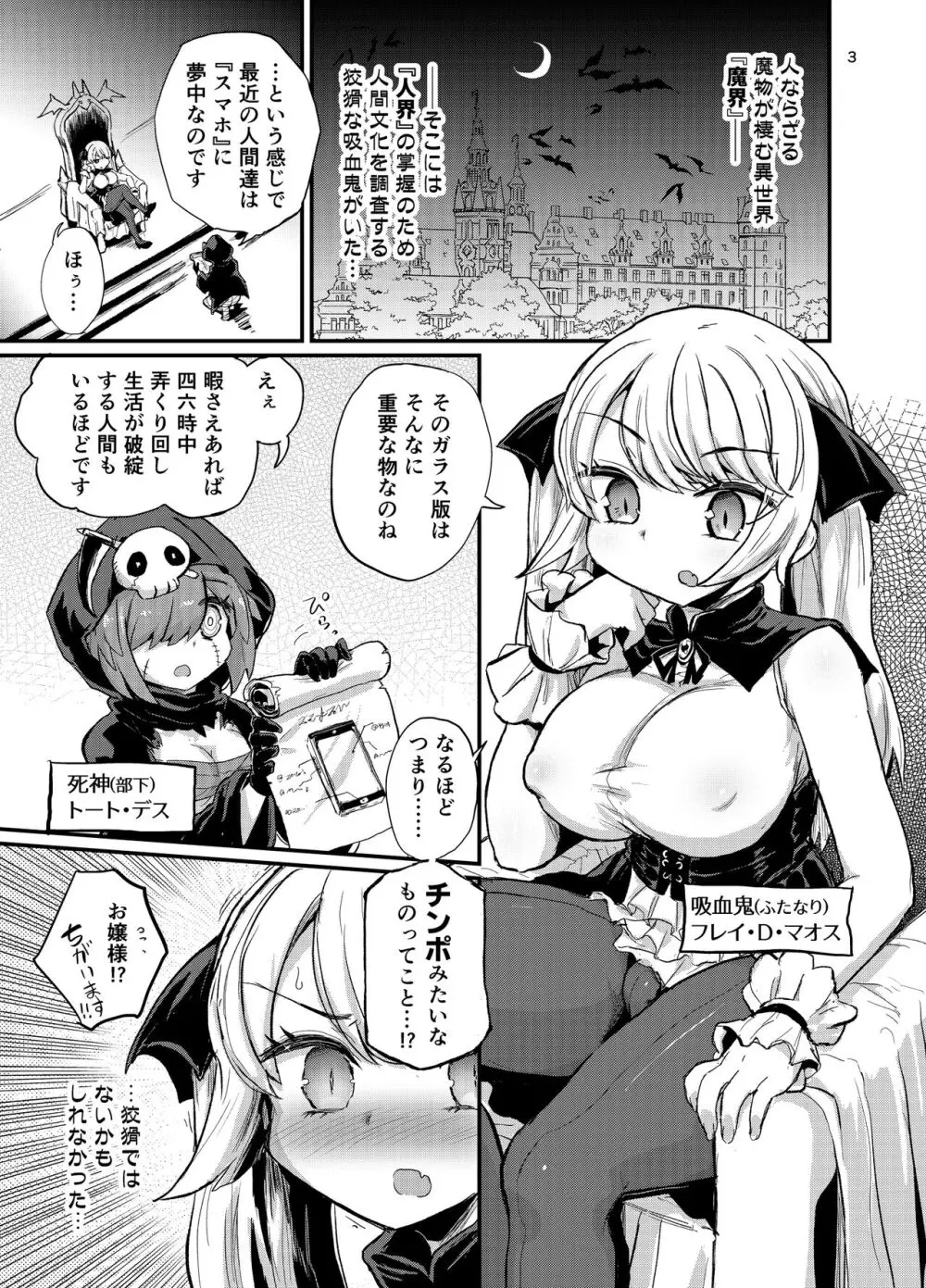 ふたなりヴァンパイアお嬢様 Page.3