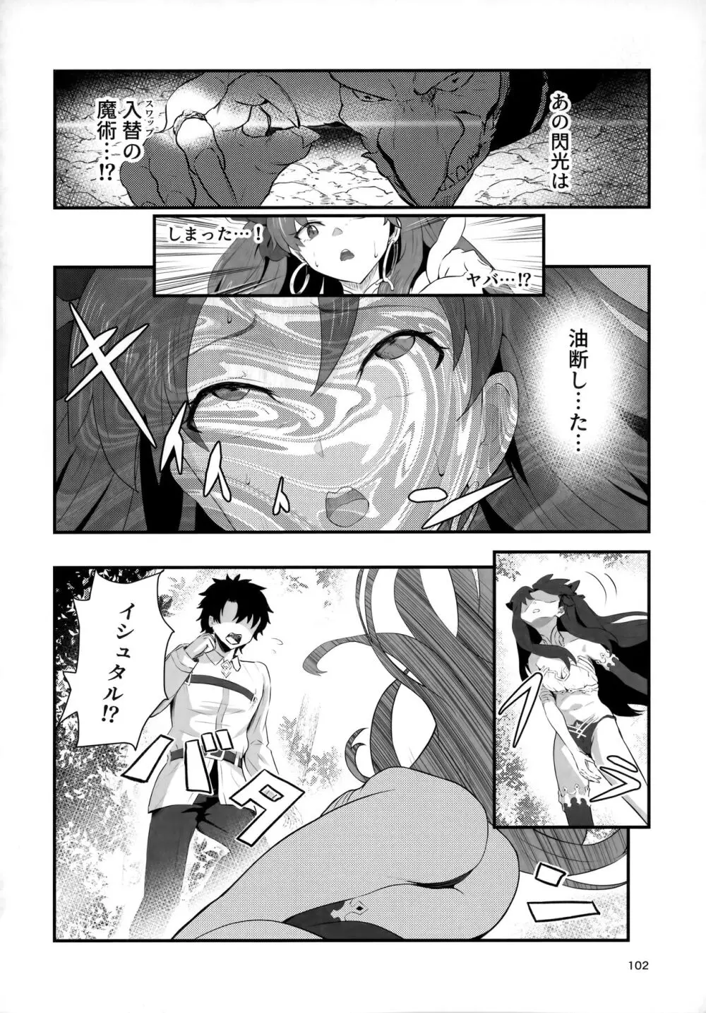 TSFGO 他者系TSFアンソロジー Page.103