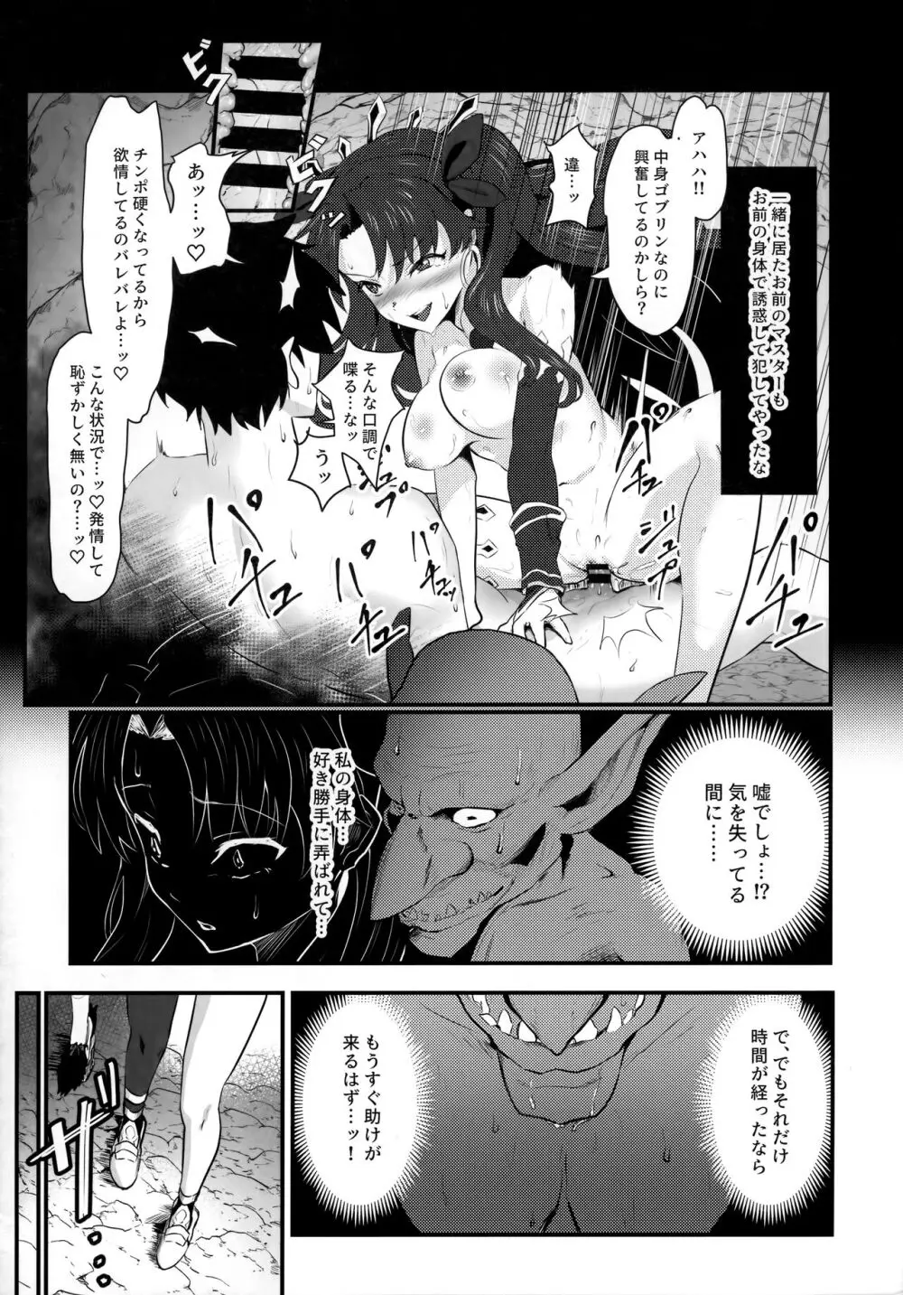 TSFGO 他者系TSFアンソロジー Page.109