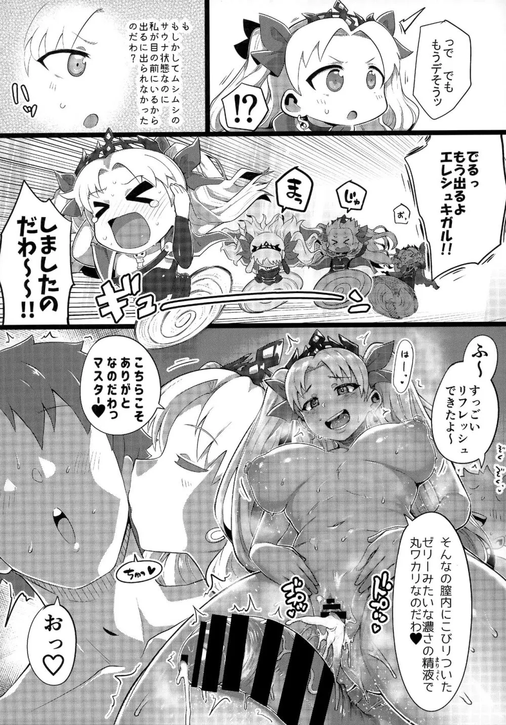 TSFGO 他者系TSFアンソロジー Page.115