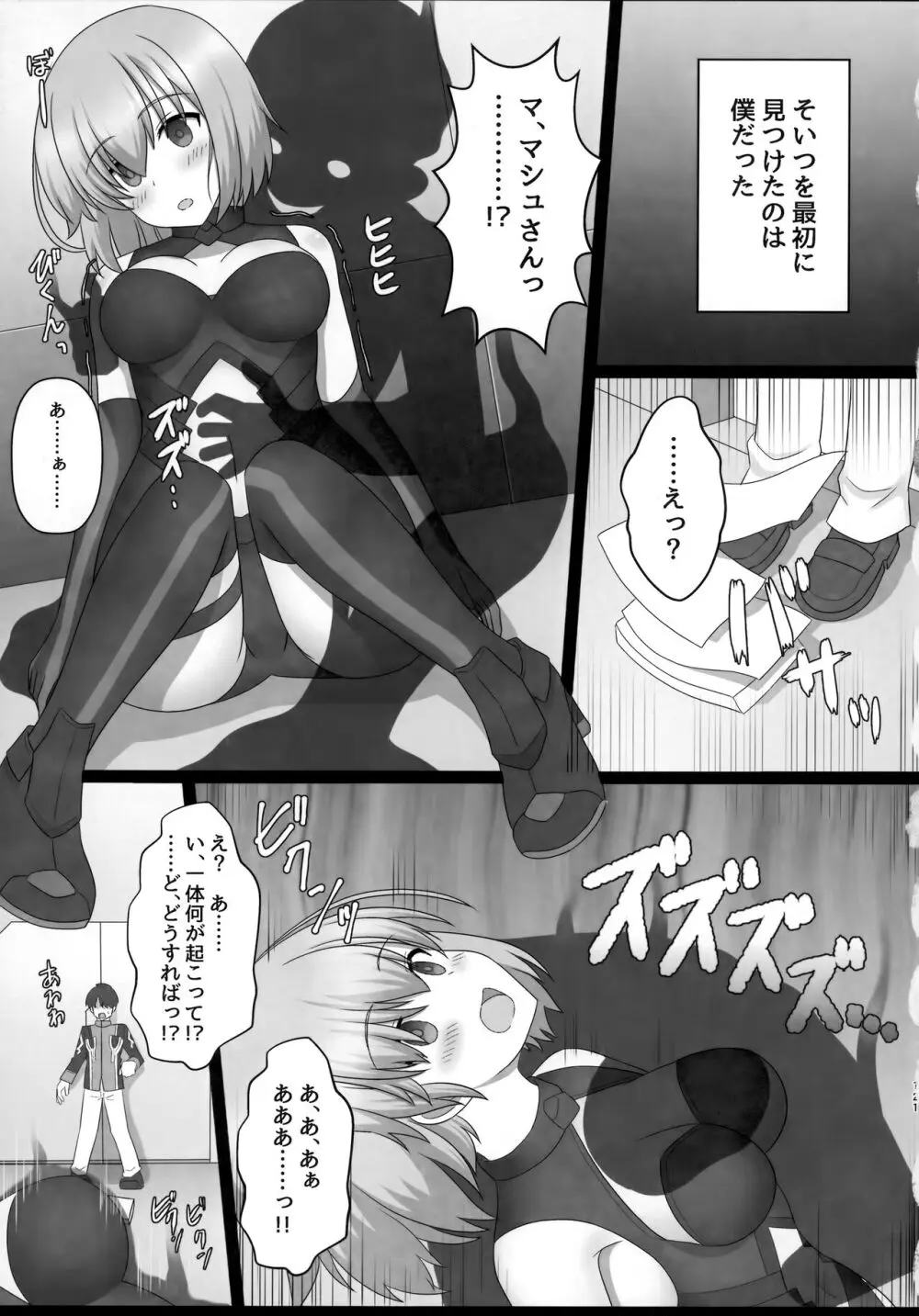 TSFGO 他者系TSFアンソロジー Page.122