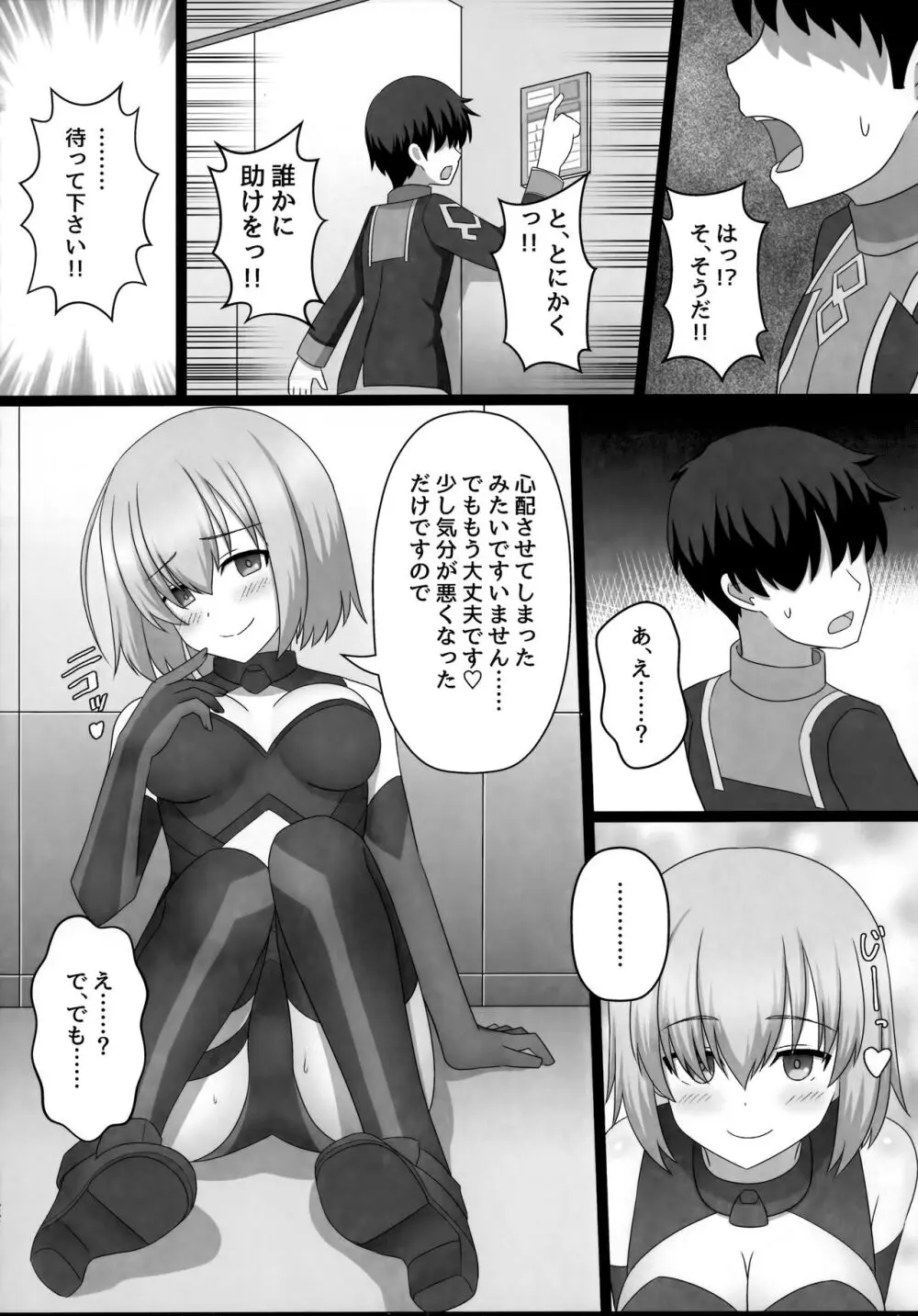 TSFGO 他者系TSFアンソロジー Page.123