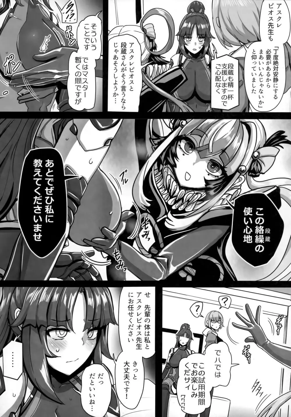 TSFGO 他者系TSFアンソロジー Page.14