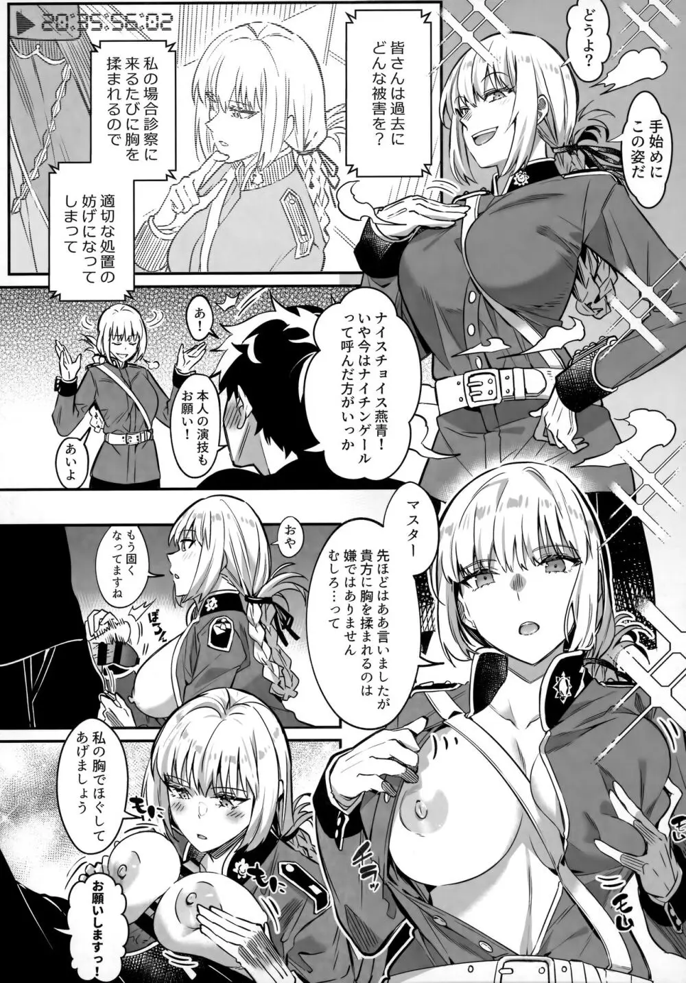 TSFGO 他者系TSFアンソロジー Page.21