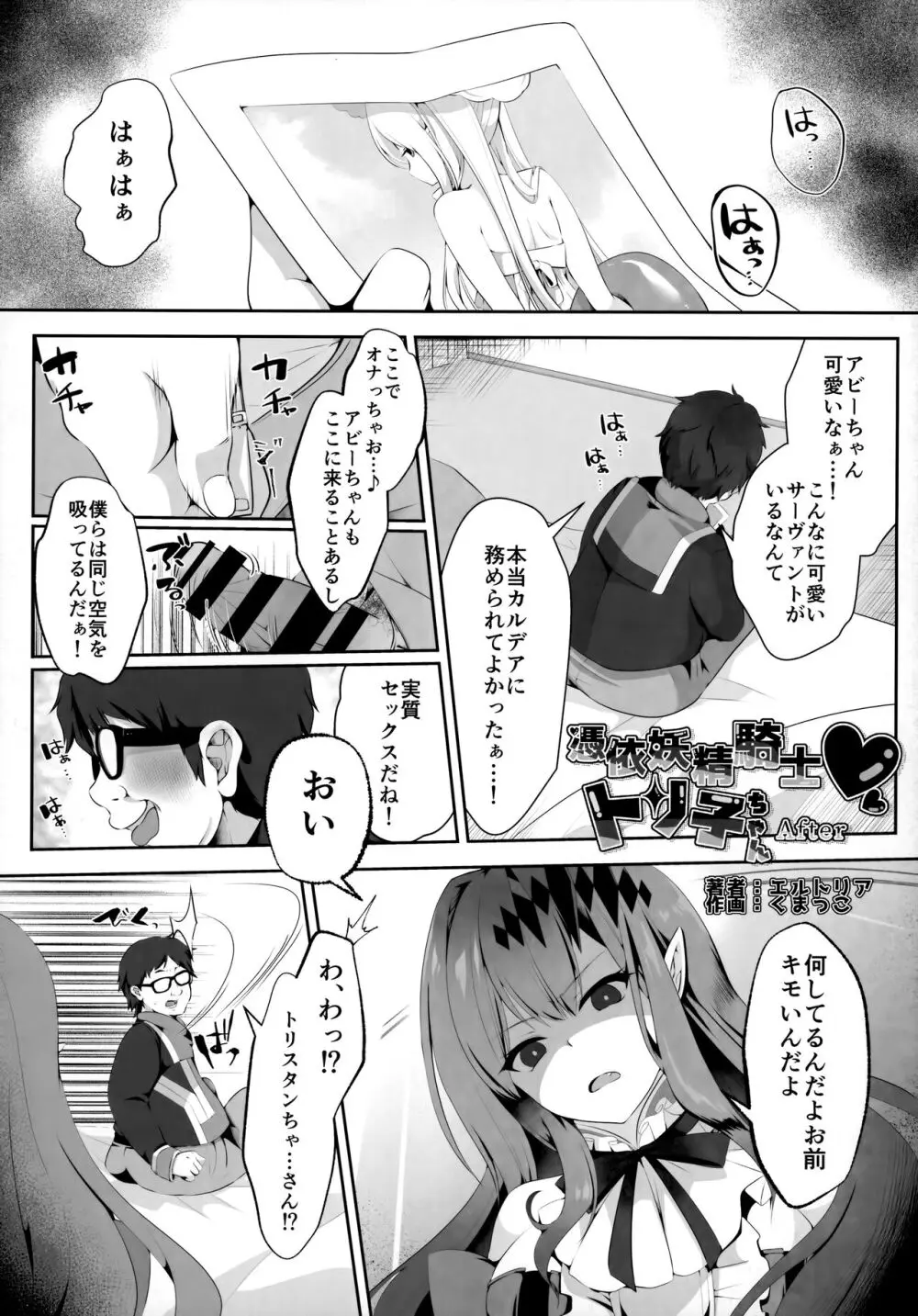 TSFGO 他者系TSFアンソロジー Page.38