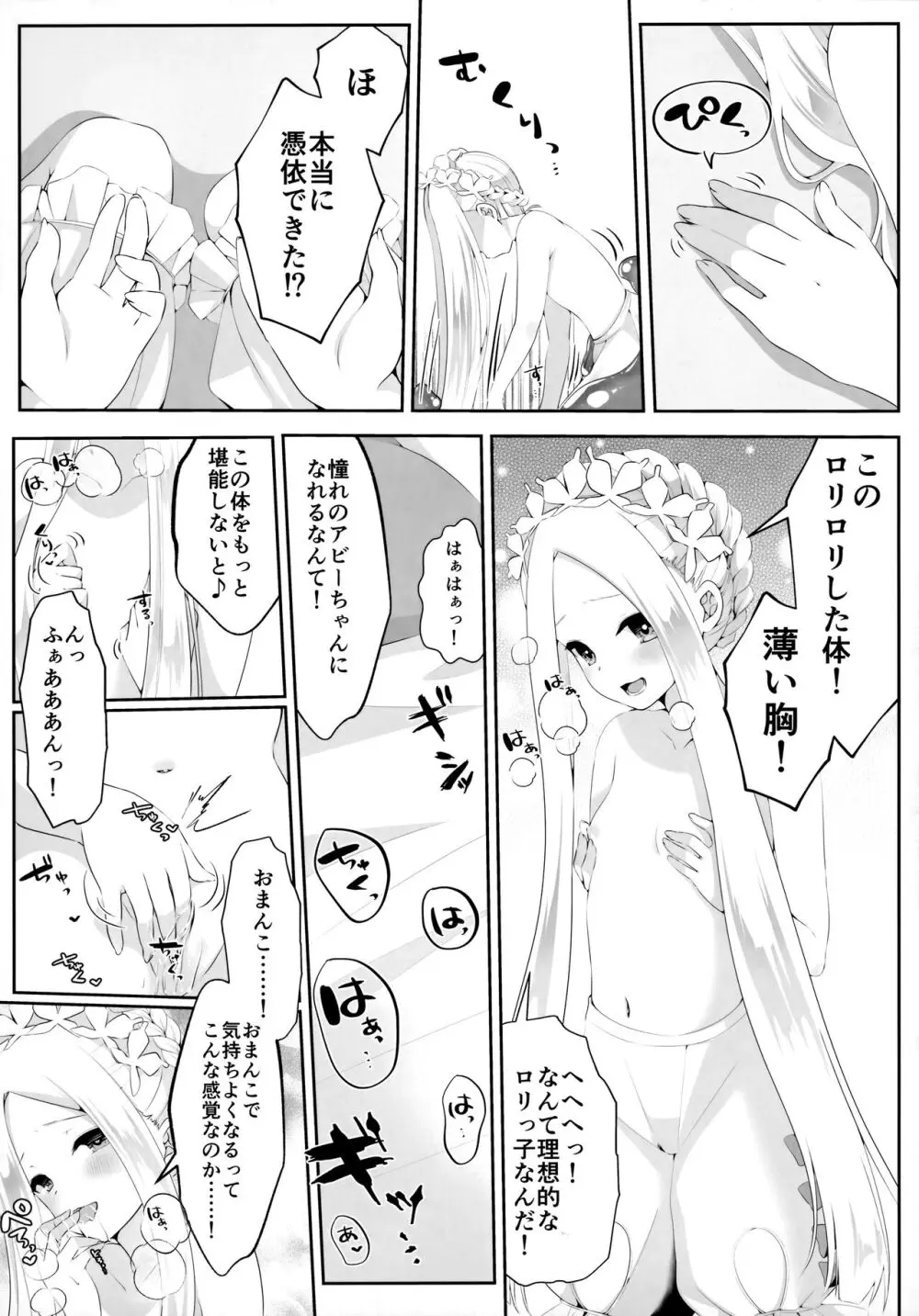 TSFGO 他者系TSFアンソロジー Page.42