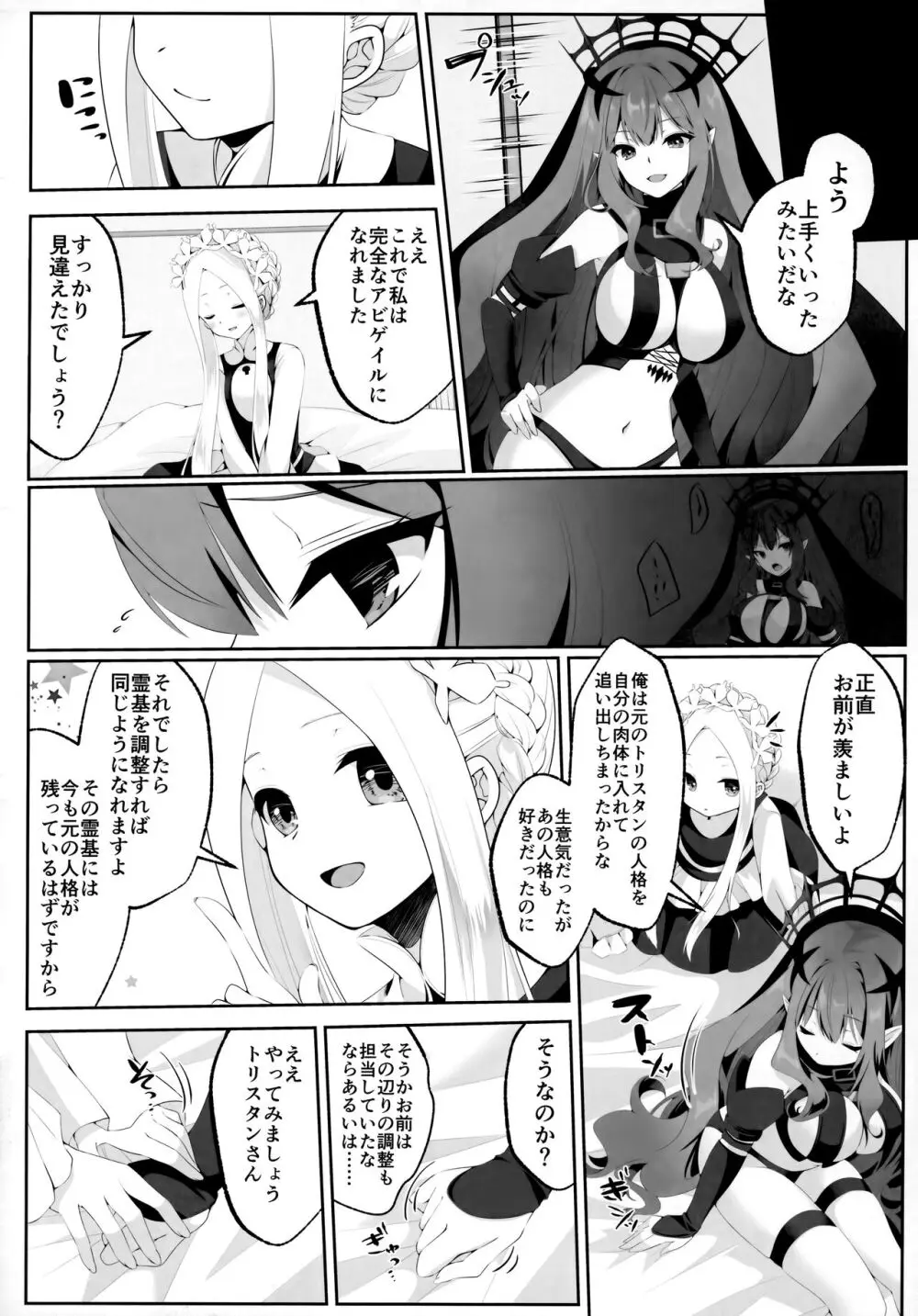 TSFGO 他者系TSFアンソロジー Page.45