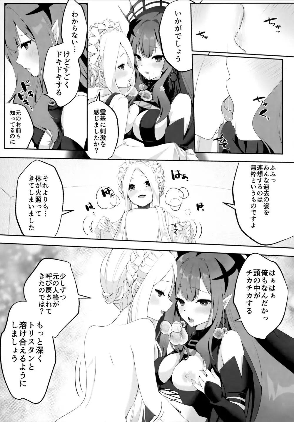 TSFGO 他者系TSFアンソロジー Page.46