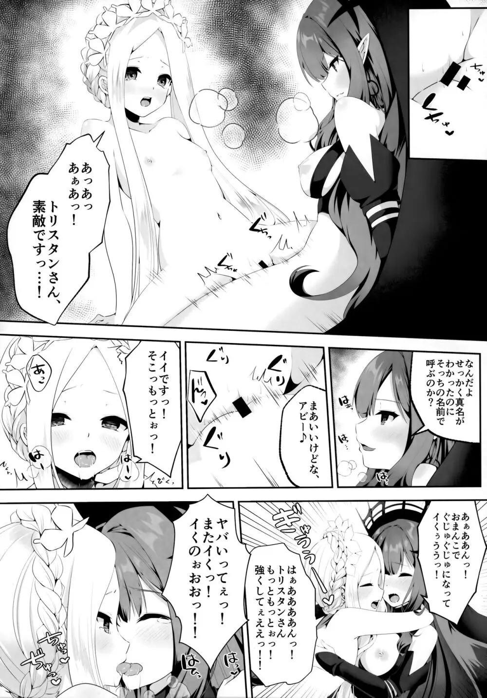 TSFGO 他者系TSFアンソロジー Page.51