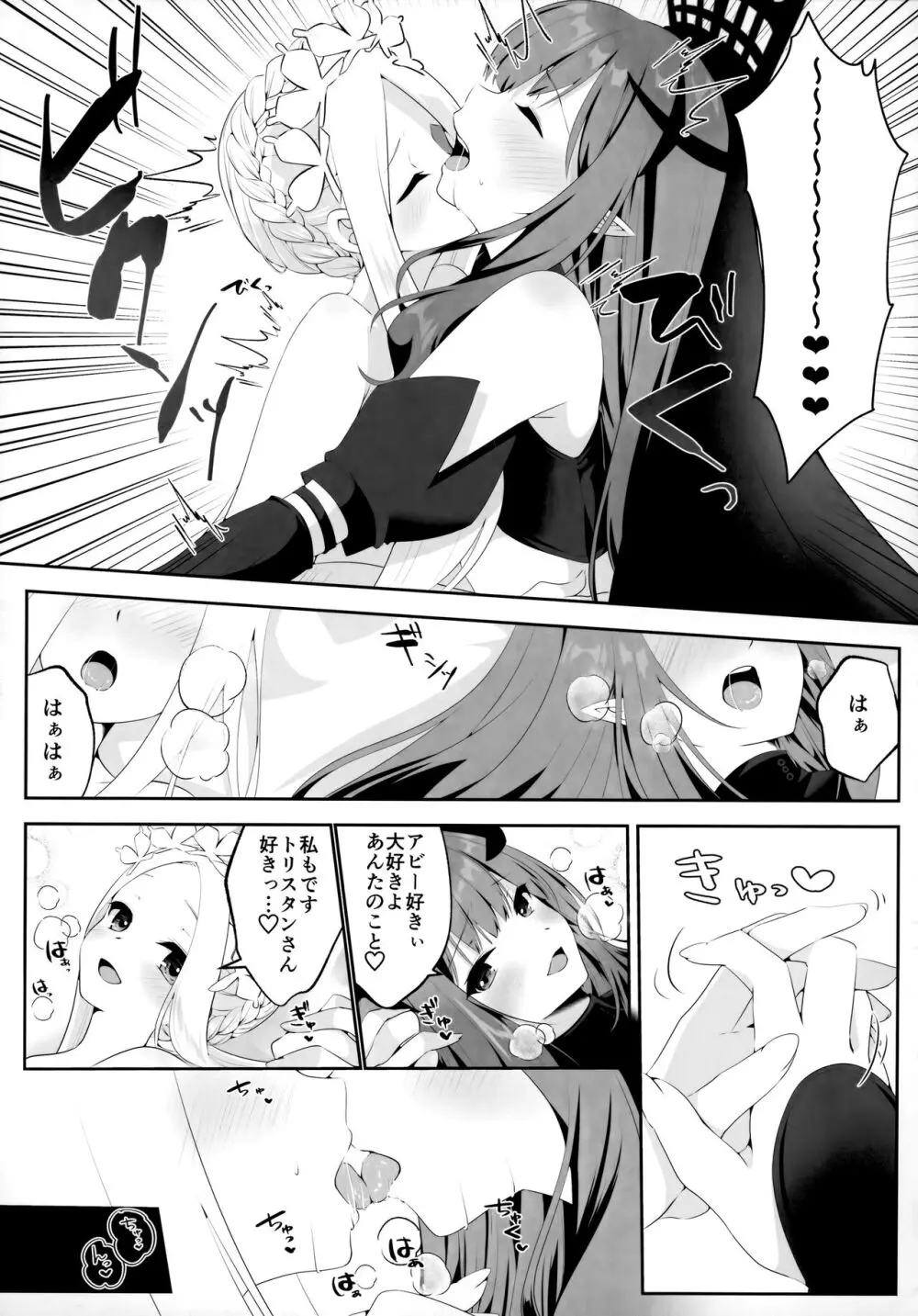 TSFGO 他者系TSFアンソロジー Page.52