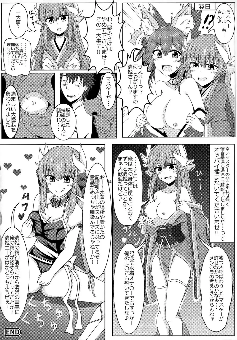 TSFGO 他者系TSFアンソロジー Page.55