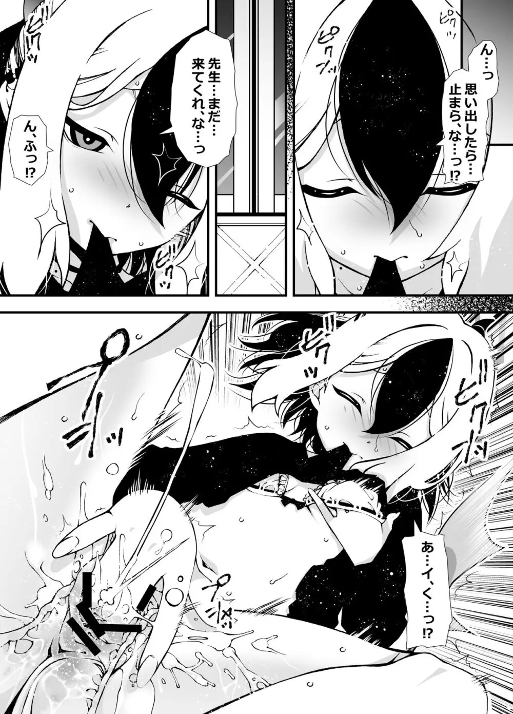 先生、起きて Page.12