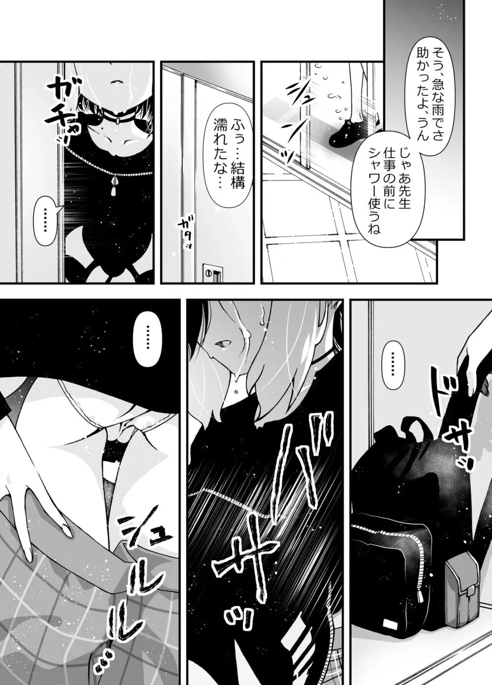 先生、起きて Page.2