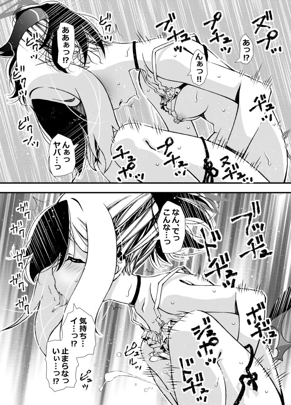 先生、起きて Page.22