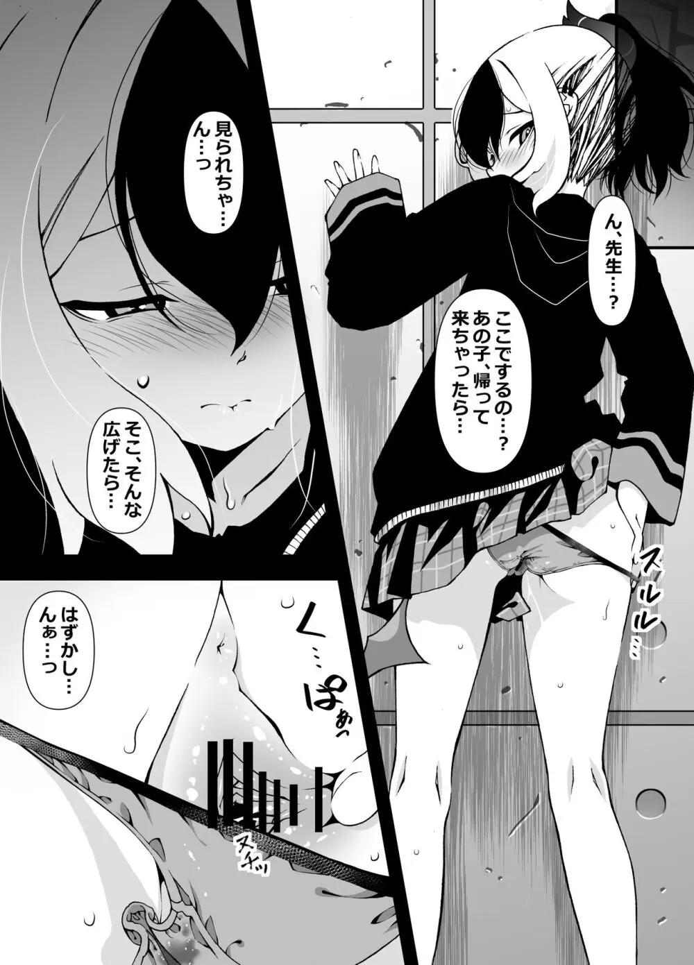 先生、起きて Page.5