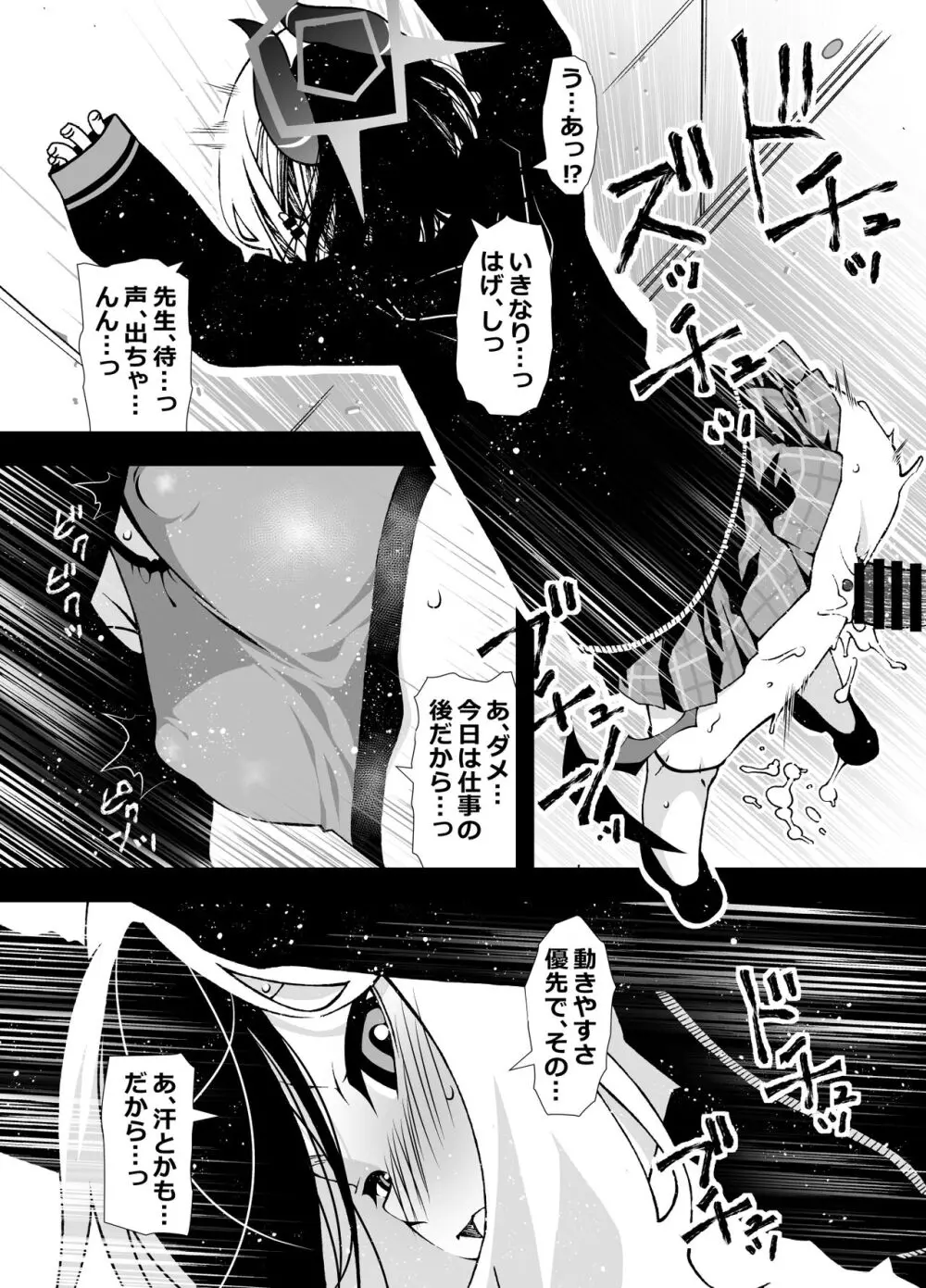 先生、起きて Page.6