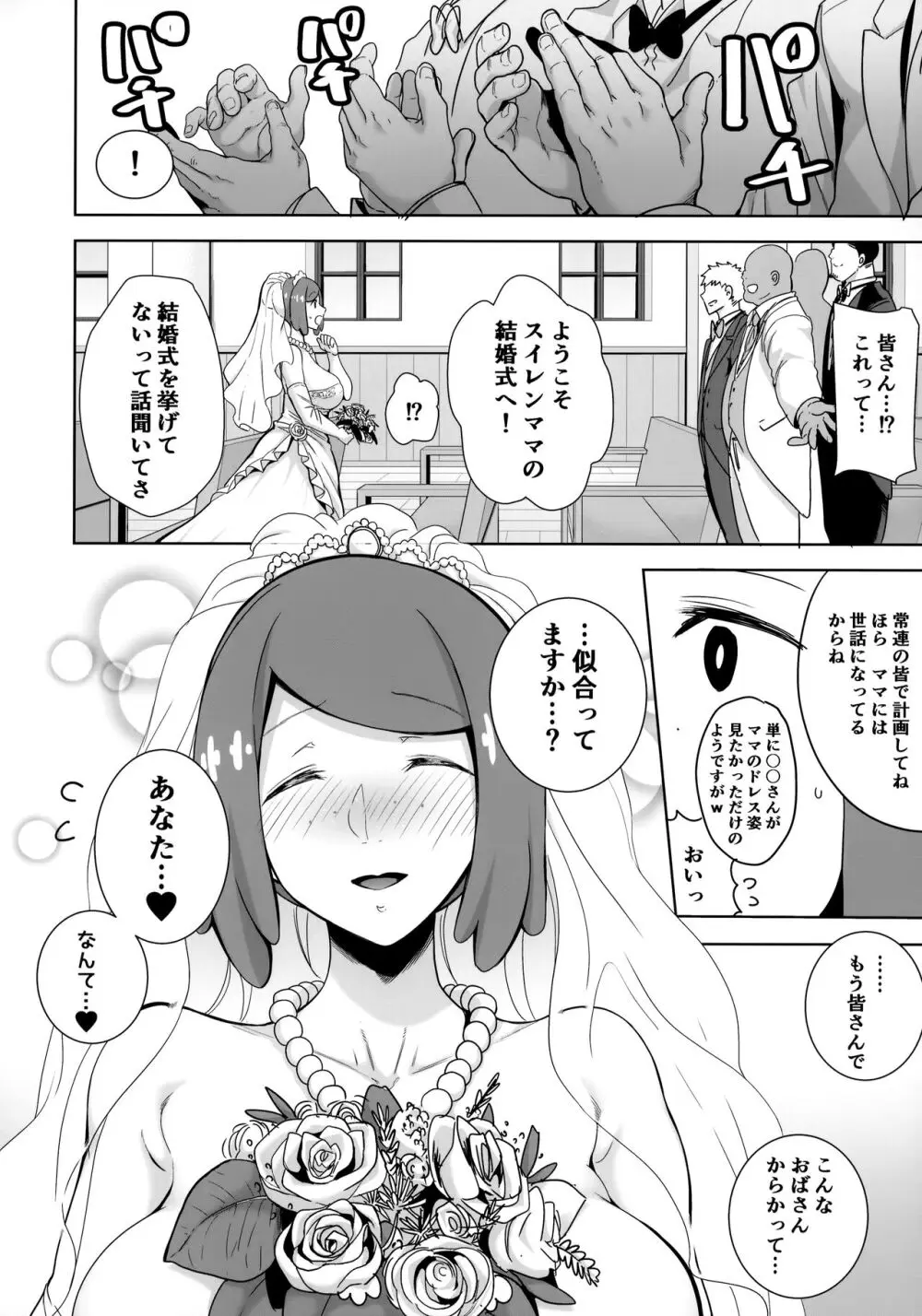 アローラの夜のすがた総集編 Page.143