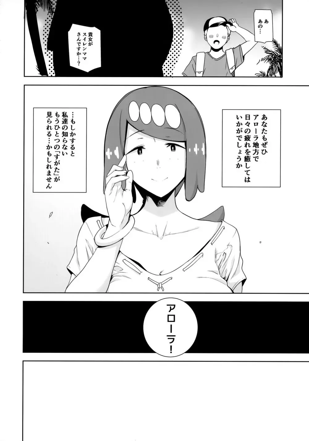 アローラの夜のすがた総集編 Page.165