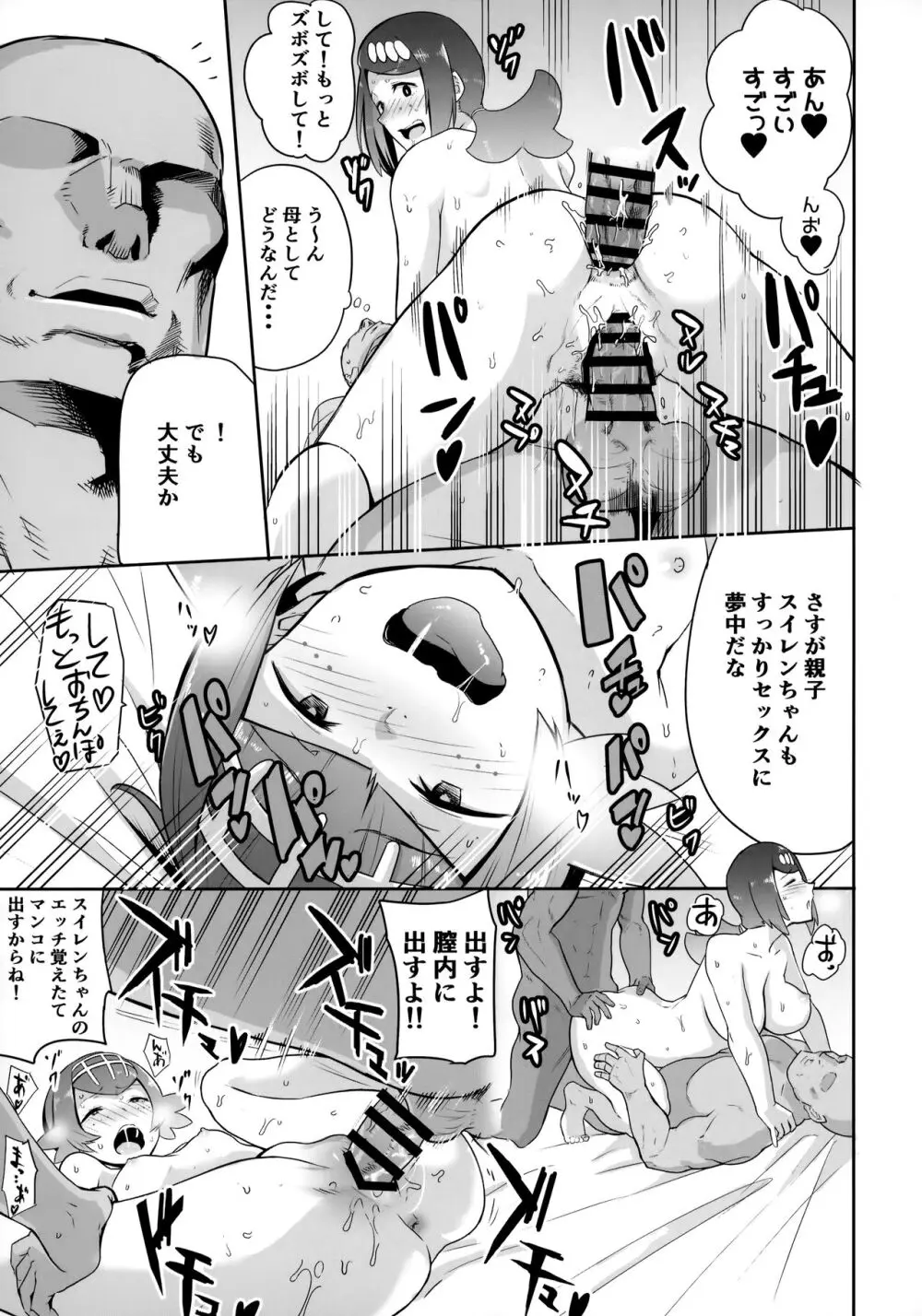 アローラの夜のすがた総集編 Page.20