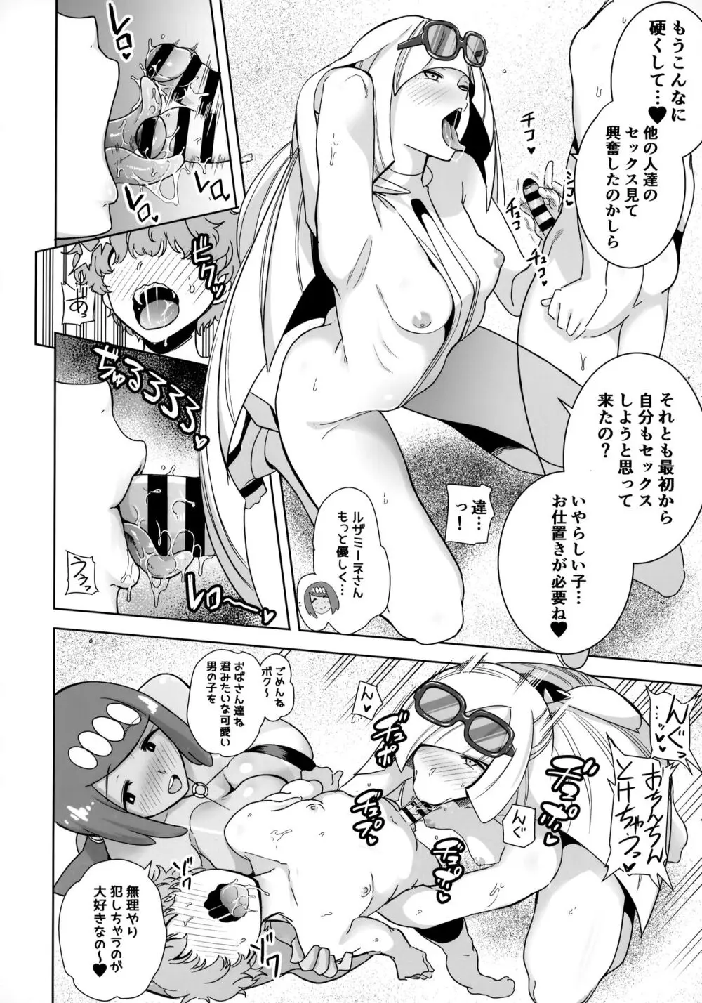 アローラの夜のすがた総集編 Page.59