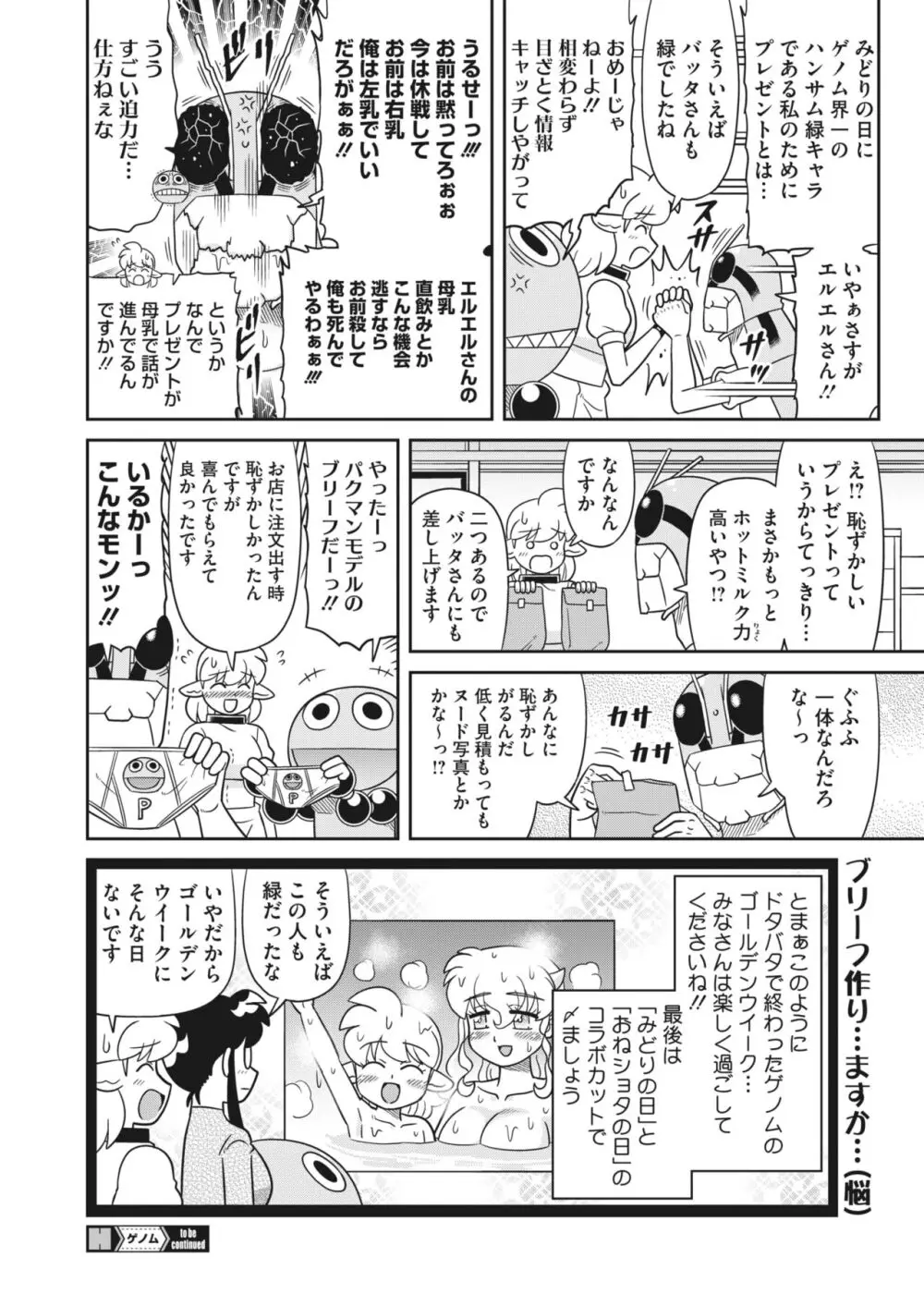 コミックホットミルク 2024年6月号 Page.393