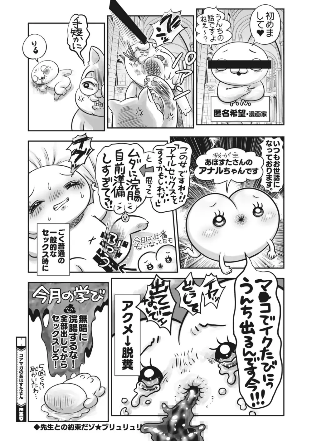 コミックホットミルク 2024年6月号 Page.397